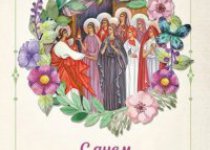 Подготовка к дню Жен-Мироносиц