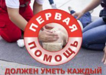 Мастер-класс по оказанию первой медицинской помощи